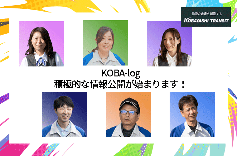 KOBA-log(コバログ)スタート！